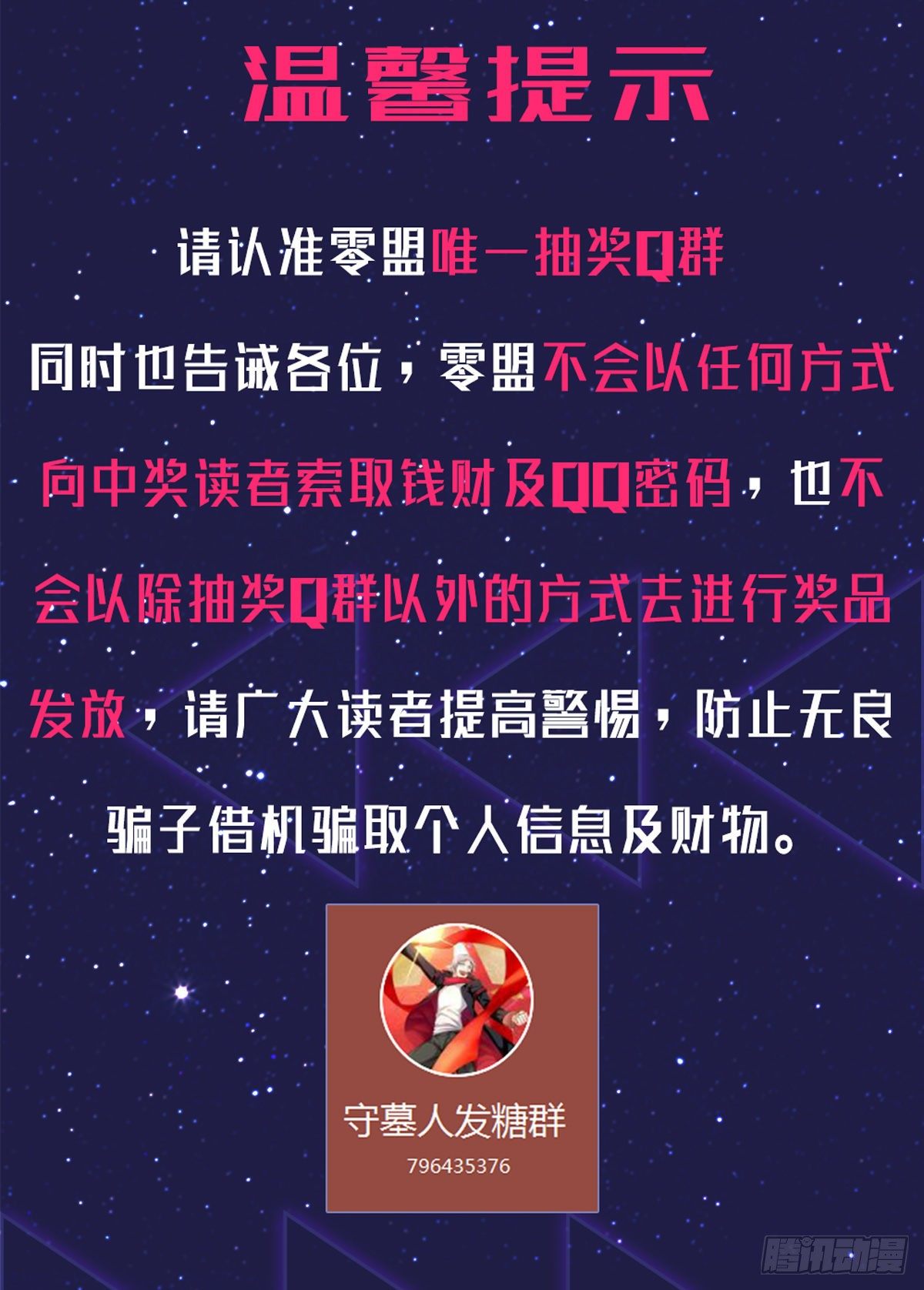 銀之守墓人 - 【通知】 - 1