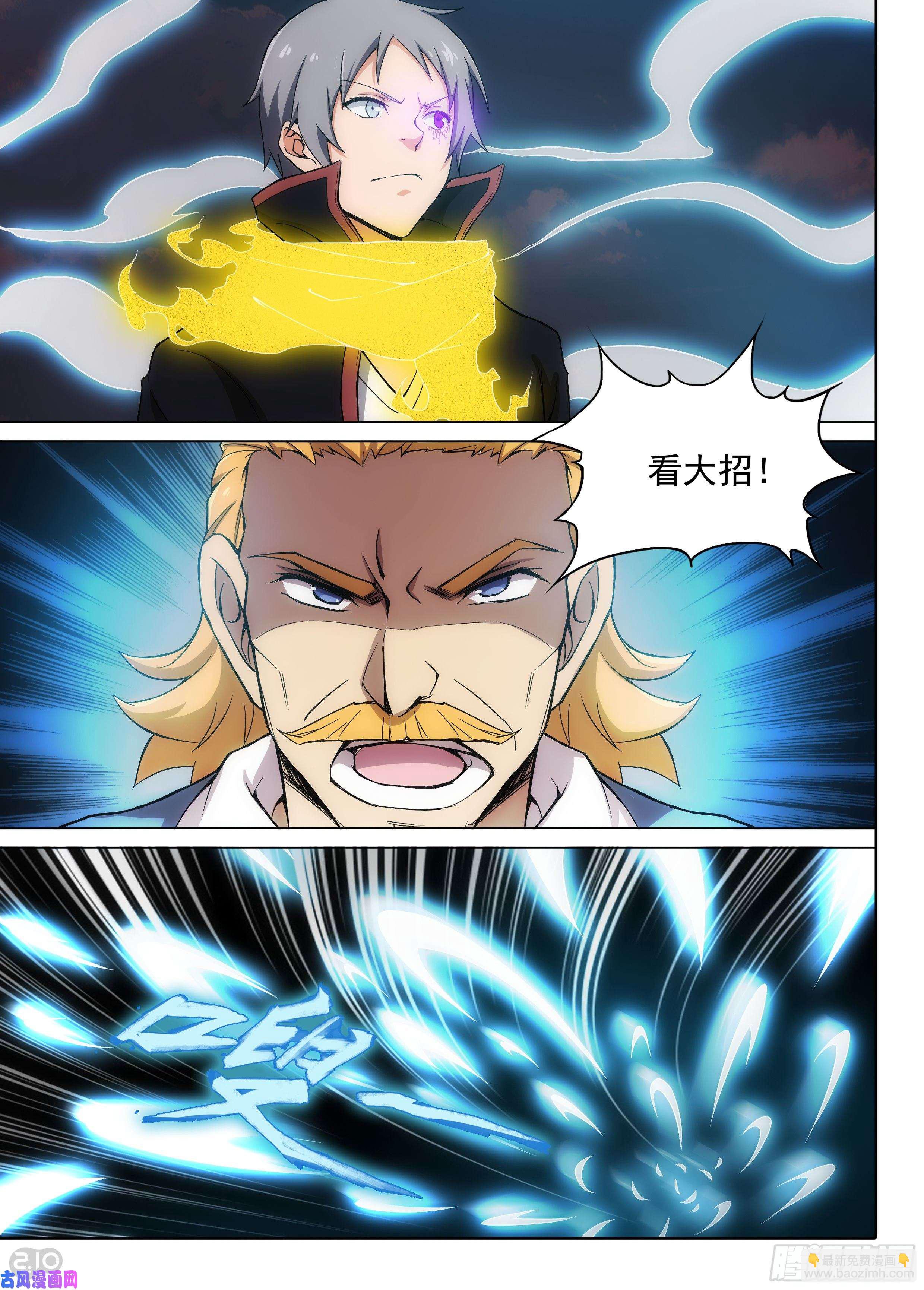 銀之守墓人 - 第606墓：颶風雞尾酒 - 3