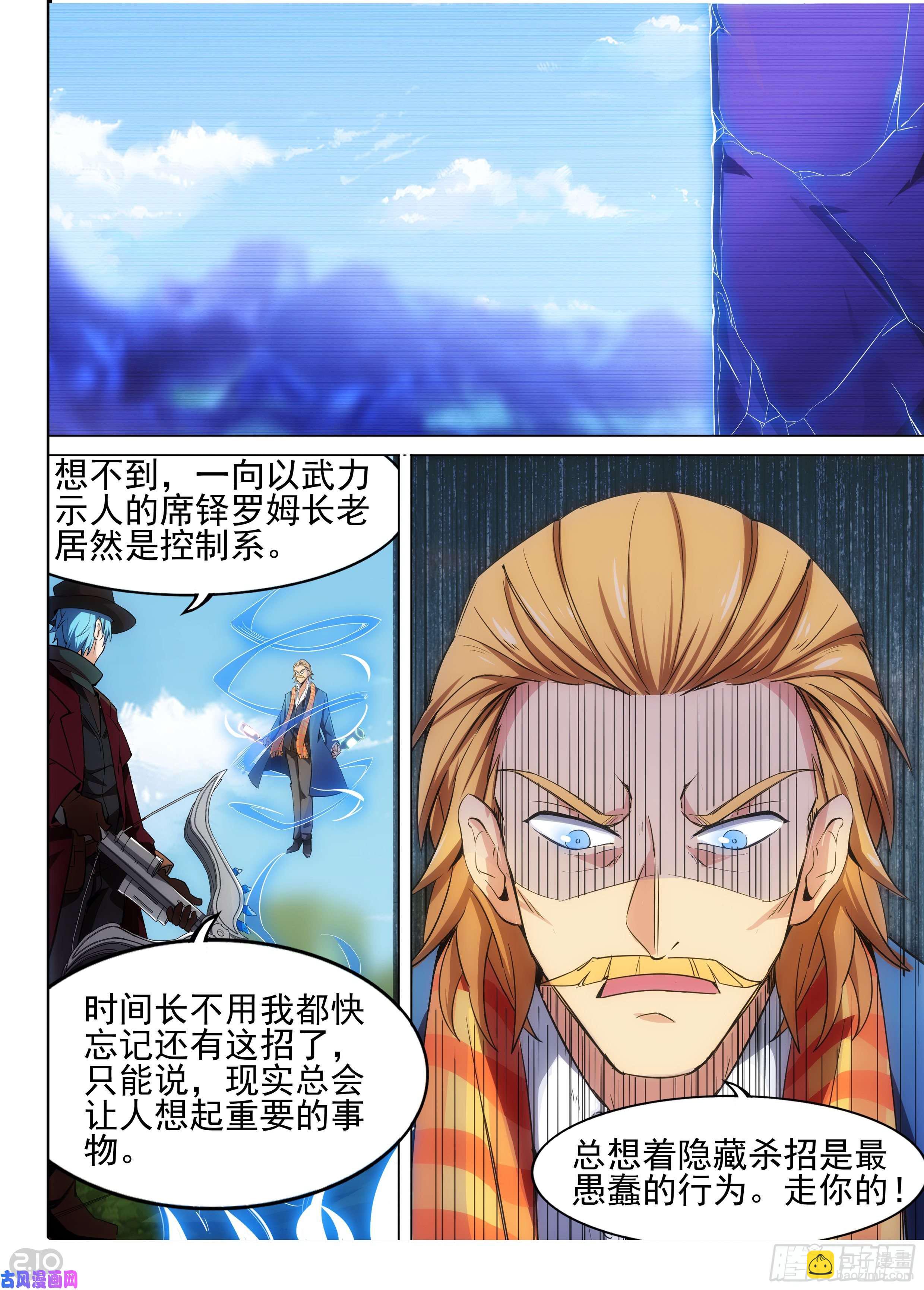 銀之守墓人 - 第606墓：颶風雞尾酒 - 3