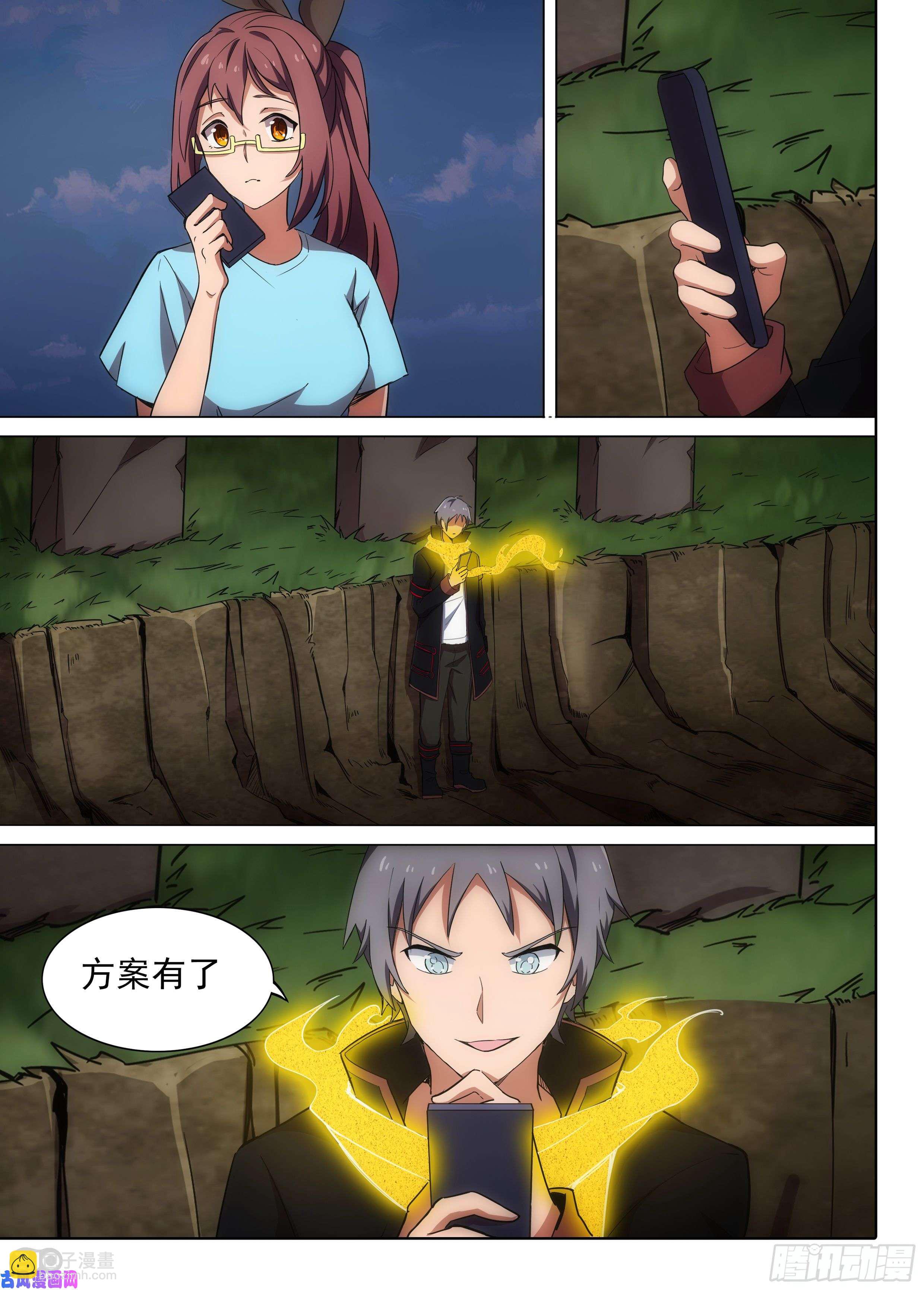 銀之守墓人 - 第610墓：蜃樓 - 2