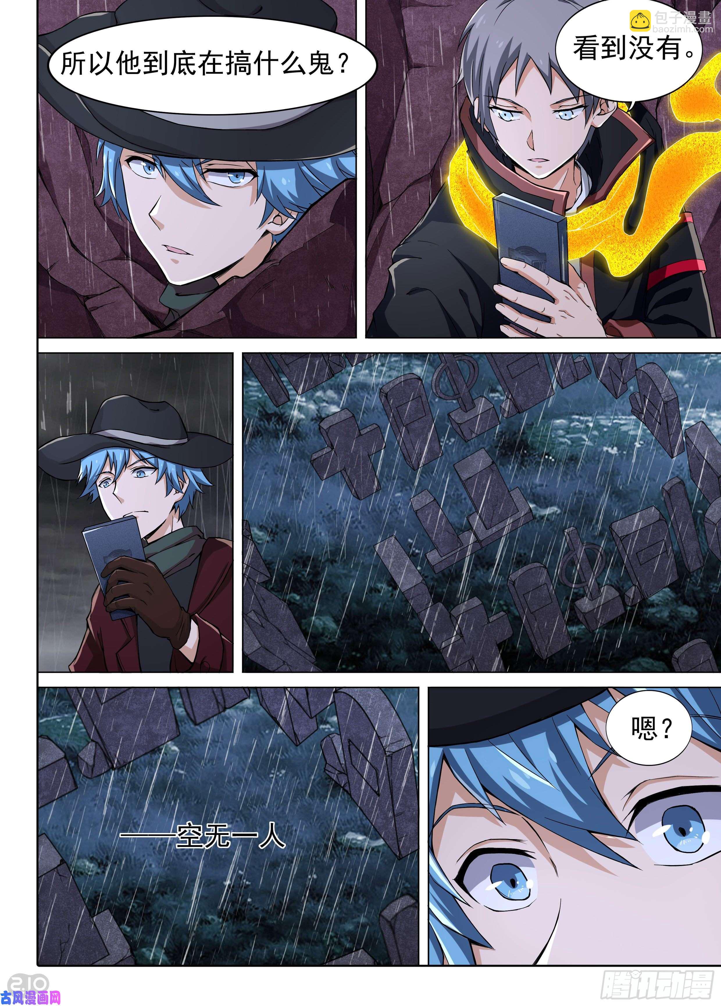 銀之守墓人 - 第610墓：蜃樓 - 3