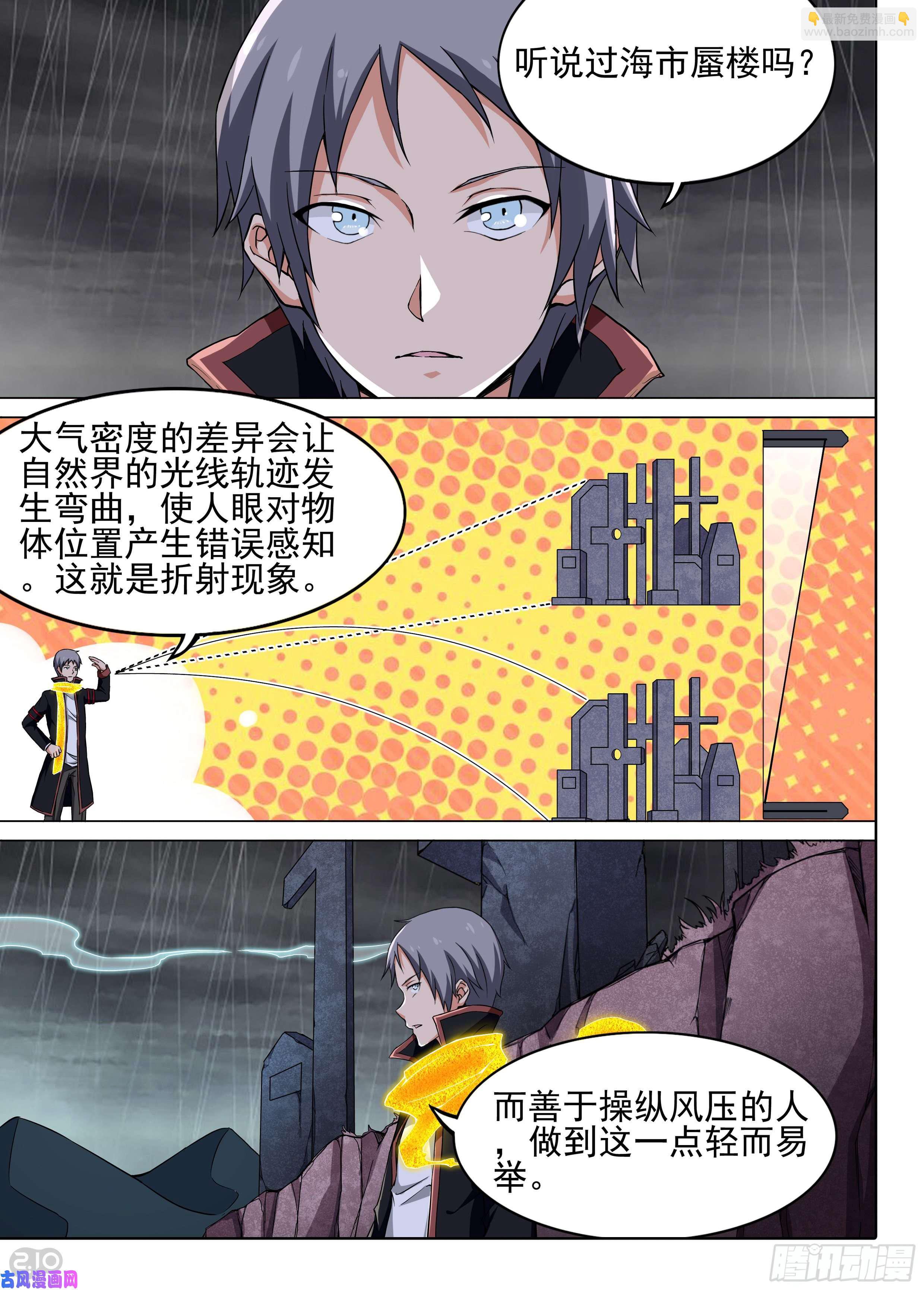 銀之守墓人 - 第610墓：蜃樓 - 1