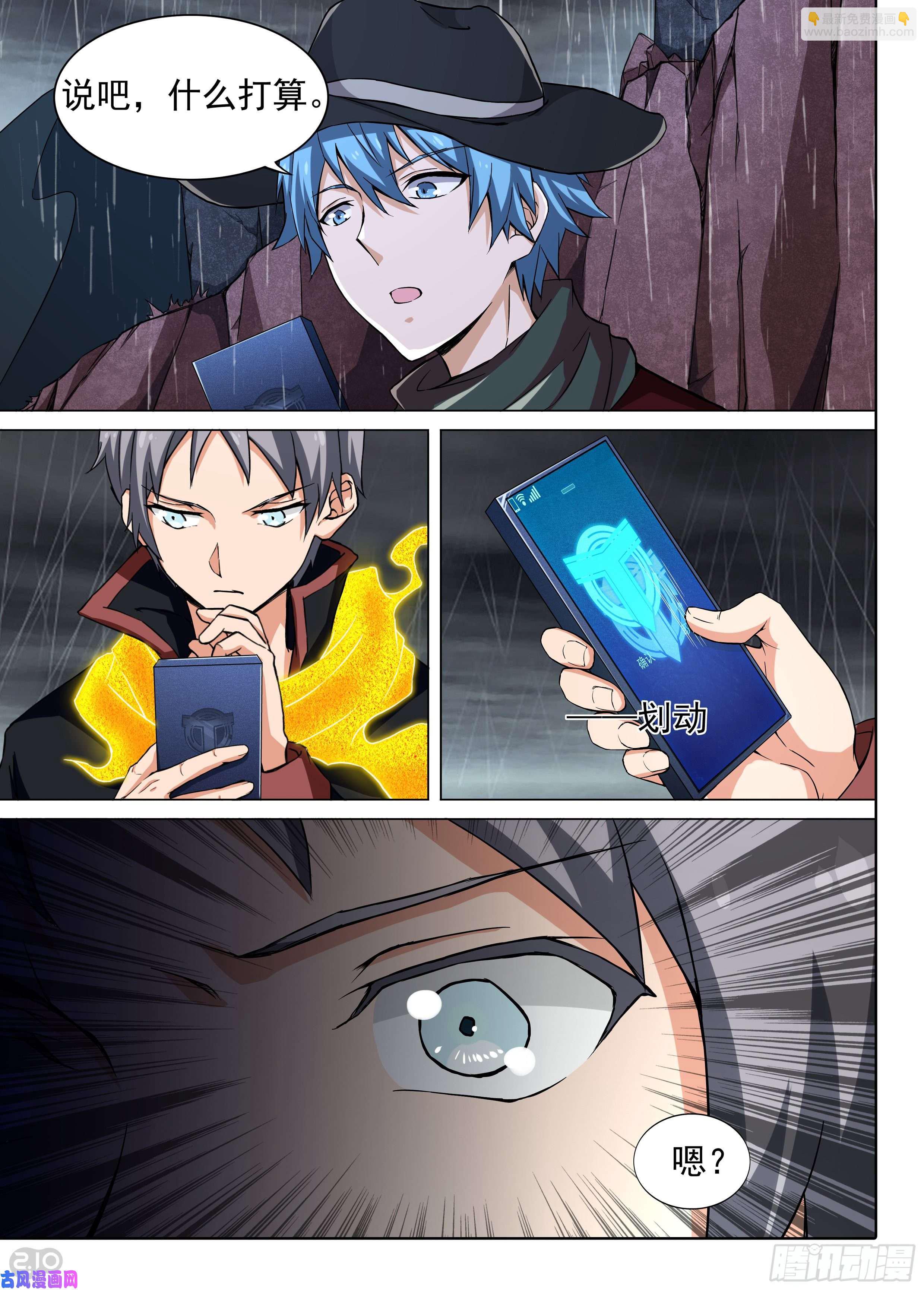 銀之守墓人 - 第610墓：蜃樓 - 3