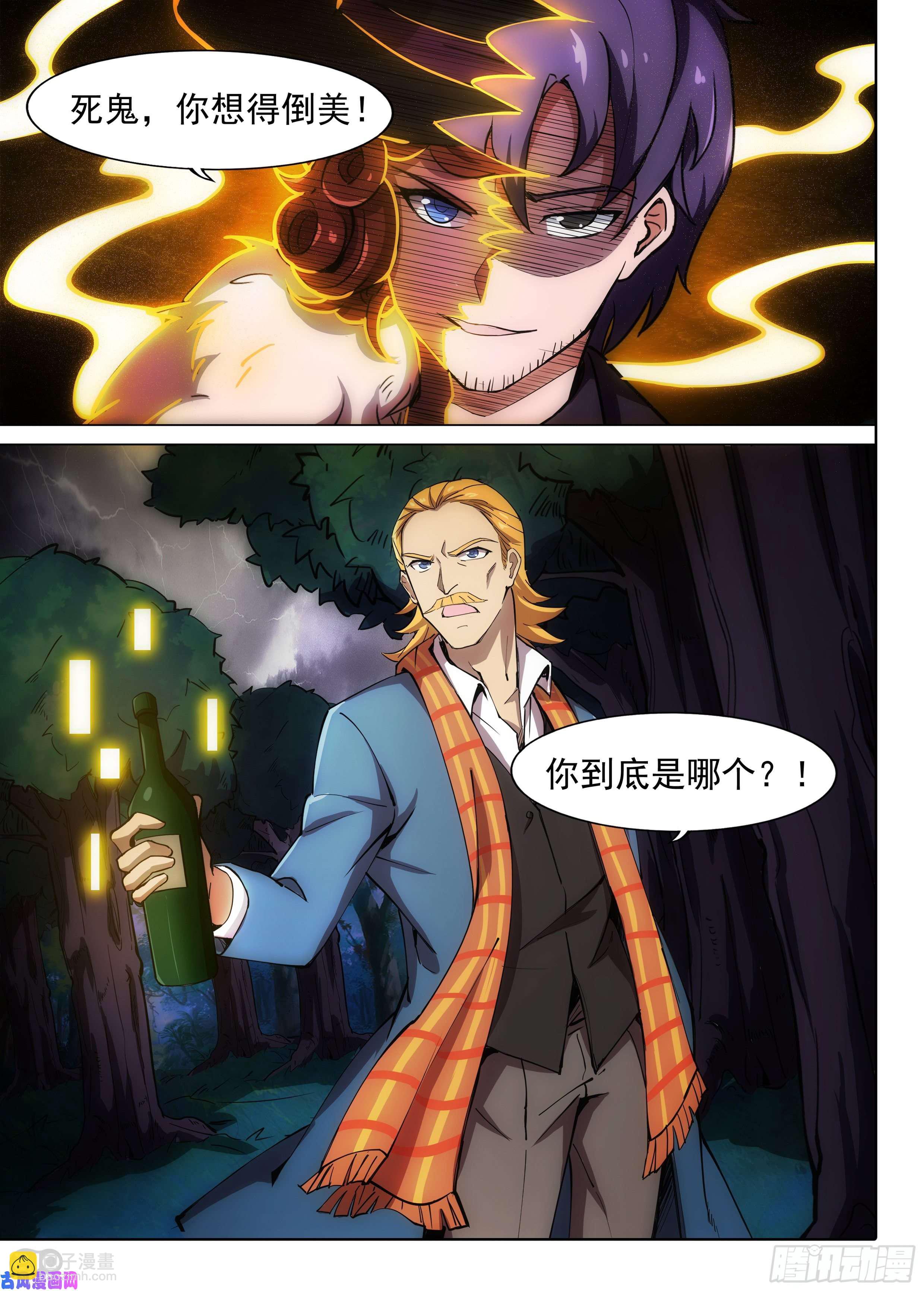 銀之守墓人 - 第612墓：戲 - 2