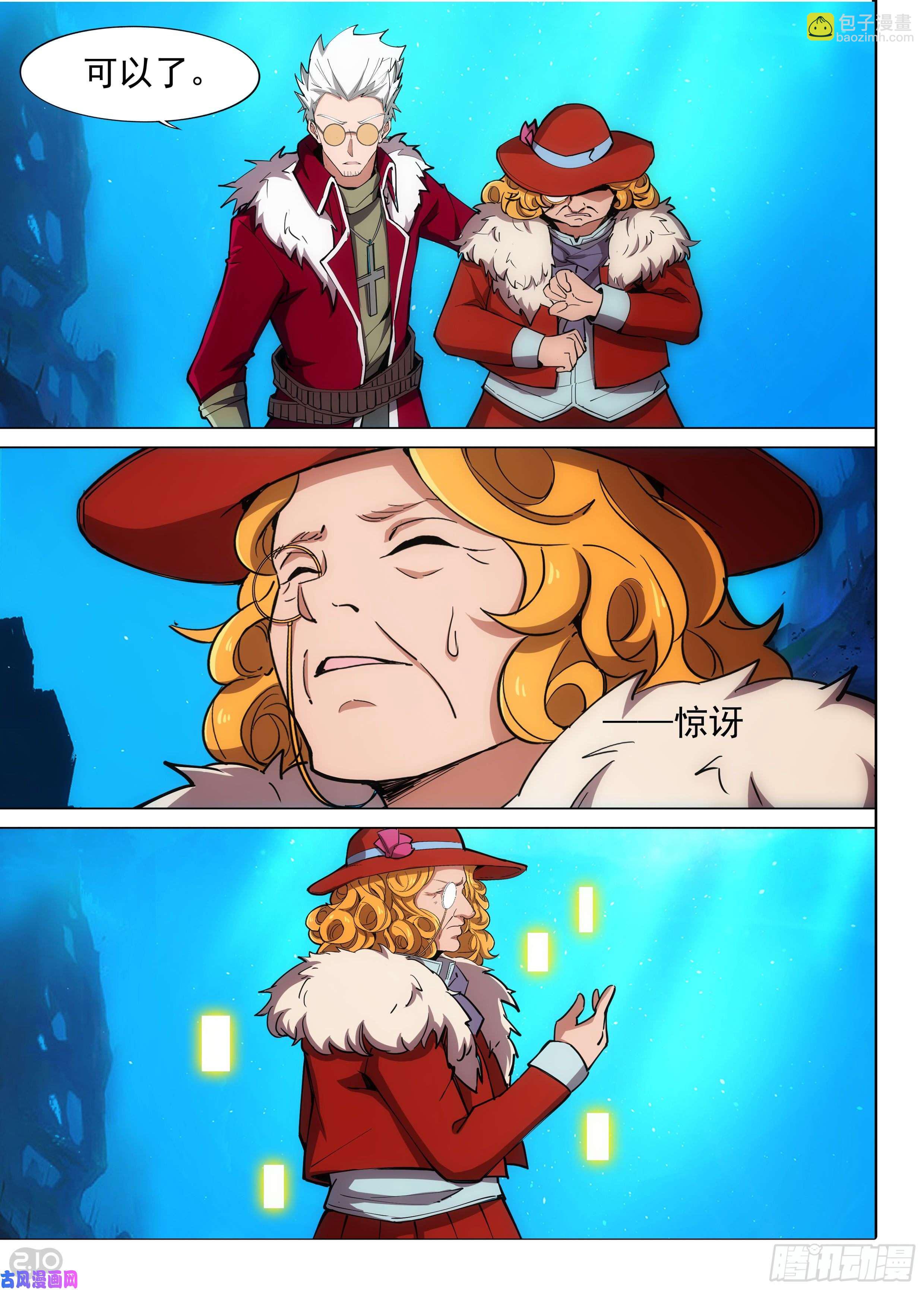 銀之守墓人 - 第616墓：退出 - 2