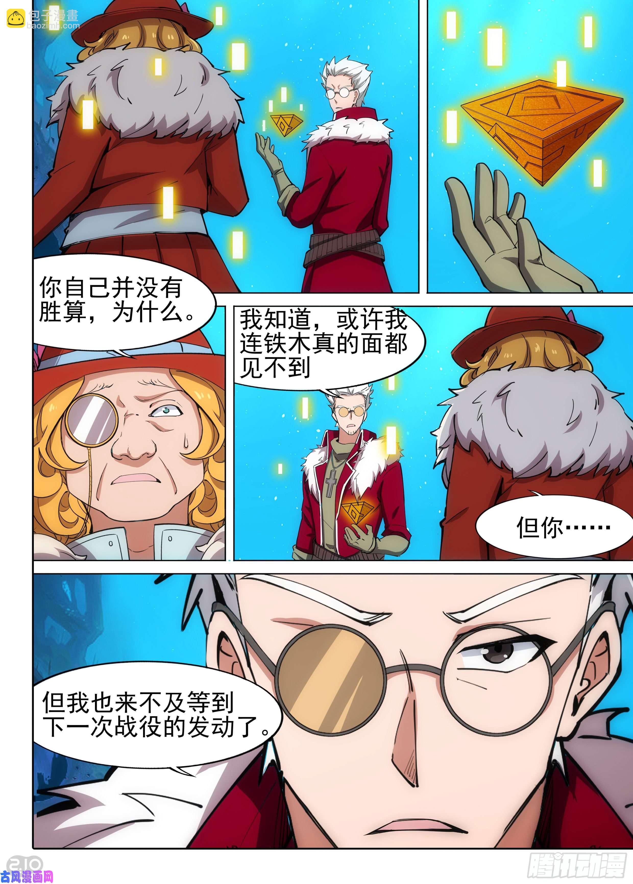 銀之守墓人 - 第616墓：退出 - 3