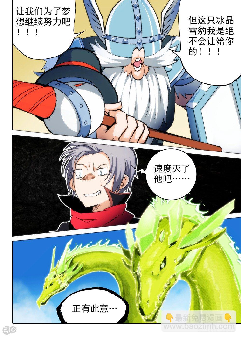 銀之守墓人 - 第64墓 - 1