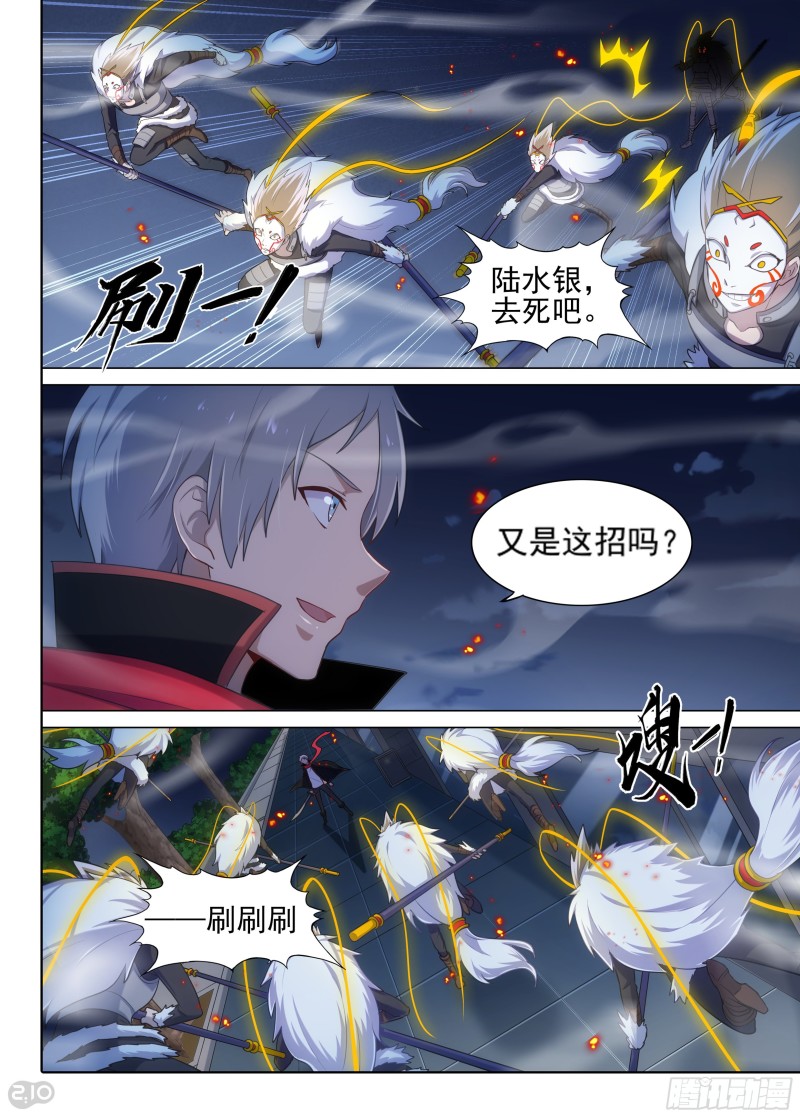 銀之守墓人 - 第624墓：兄弟 - 1