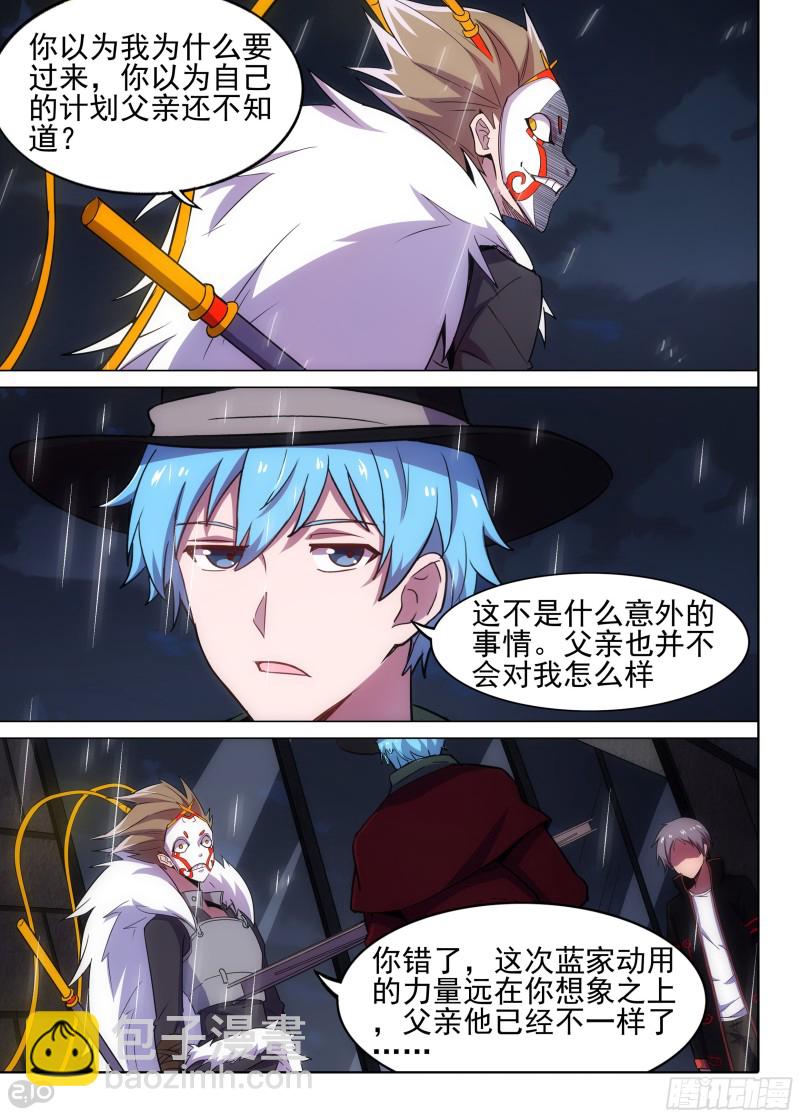 銀之守墓人 - 第624墓：兄弟 - 1