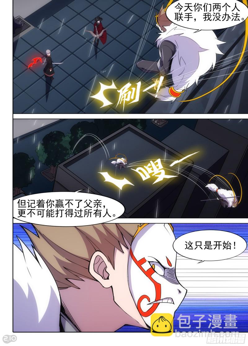 銀之守墓人 - 第624墓：兄弟 - 2