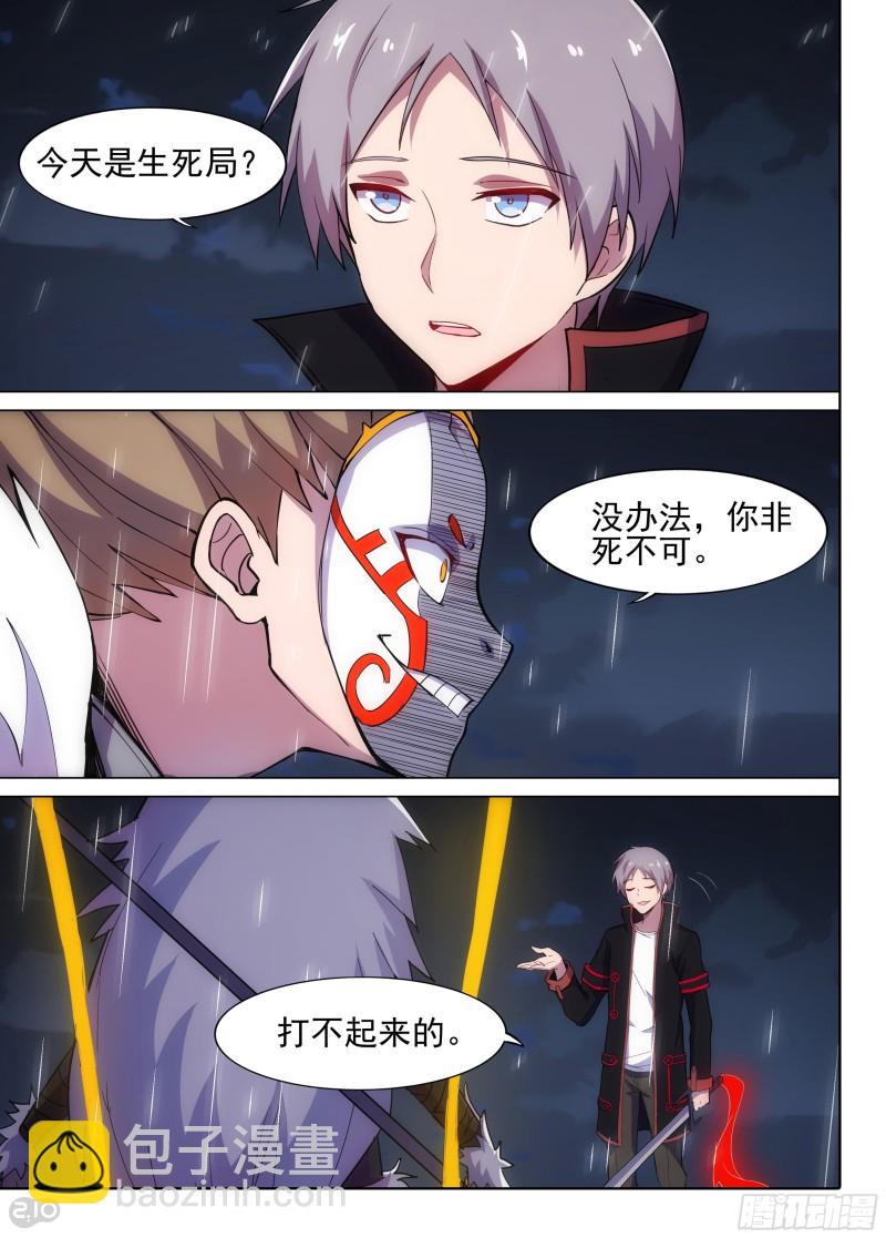 銀之守墓人 - 第624墓：兄弟 - 2