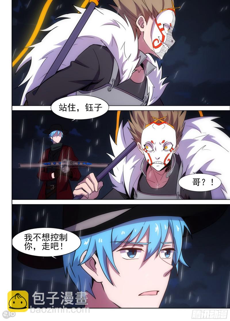 銀之守墓人 - 第624墓：兄弟 - 3