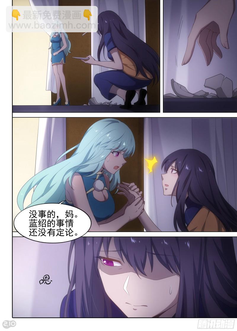 銀之守墓人 - 第626墓：藍家 - 2