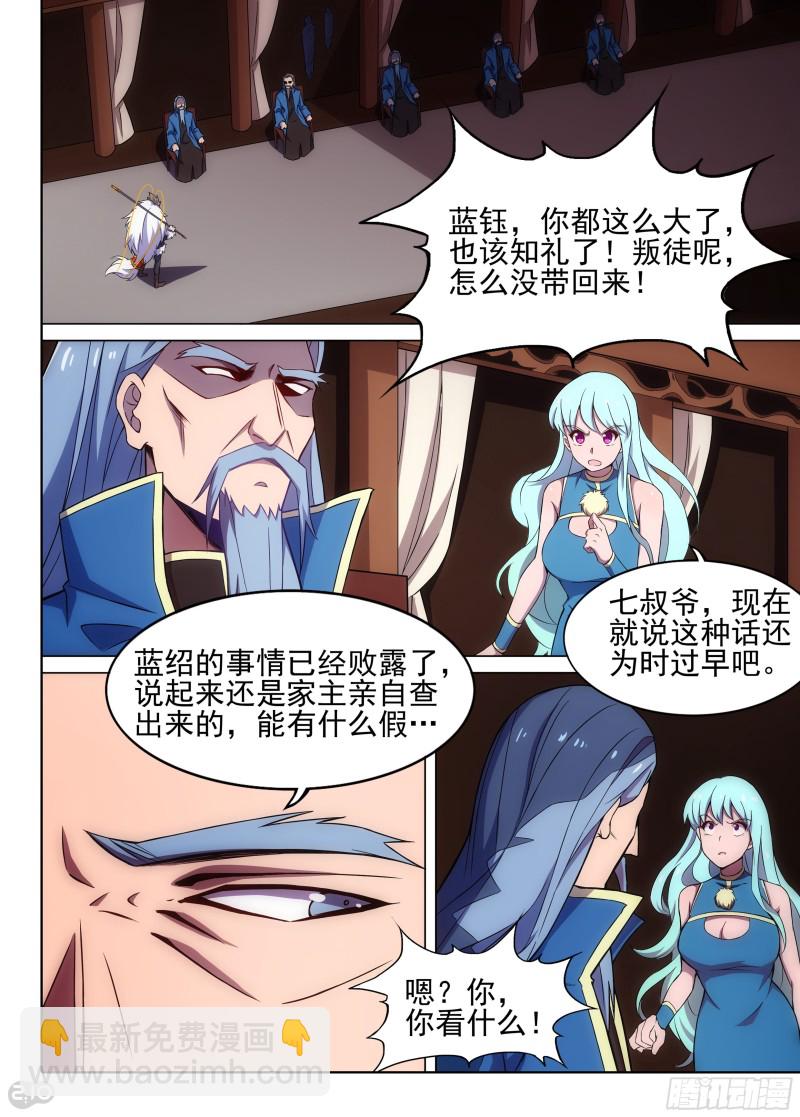 銀之守墓人 - 第626墓：藍家 - 1