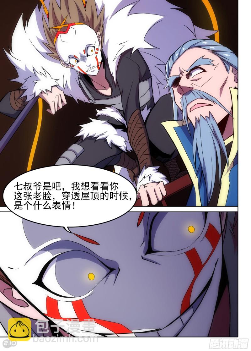 銀之守墓人 - 第626墓：藍家 - 2