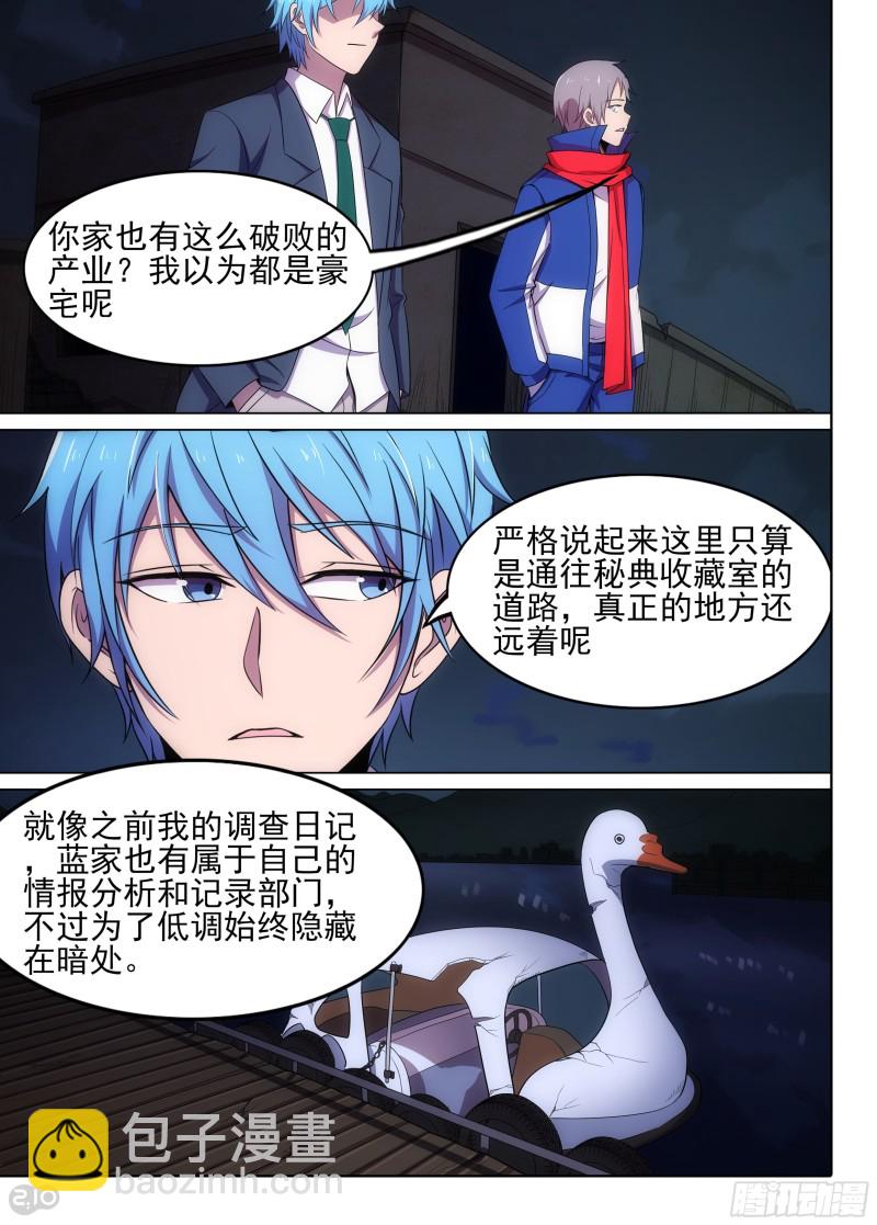 銀之守墓人 - 第628墓：燭龍 - 3