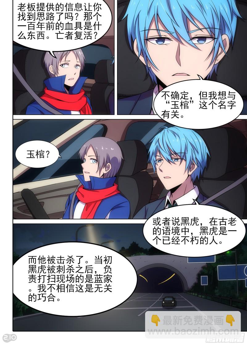 銀之守墓人 - 第628墓：燭龍 - 3