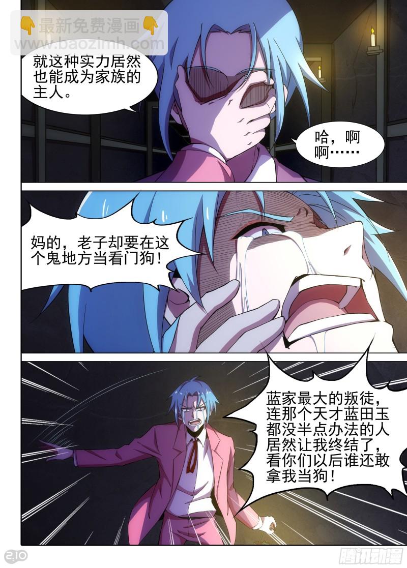 銀之守墓人 - 第630墓：不簡單的伏擊 - 1