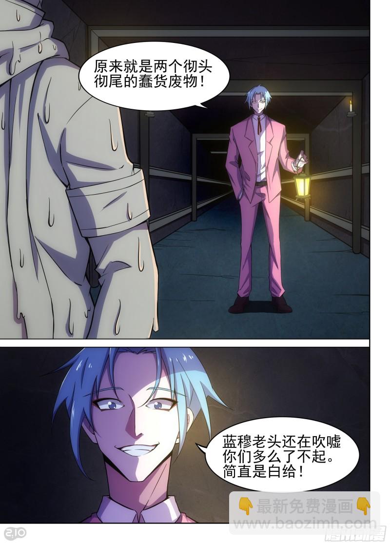 銀之守墓人 - 第630墓：不簡單的伏擊 - 3