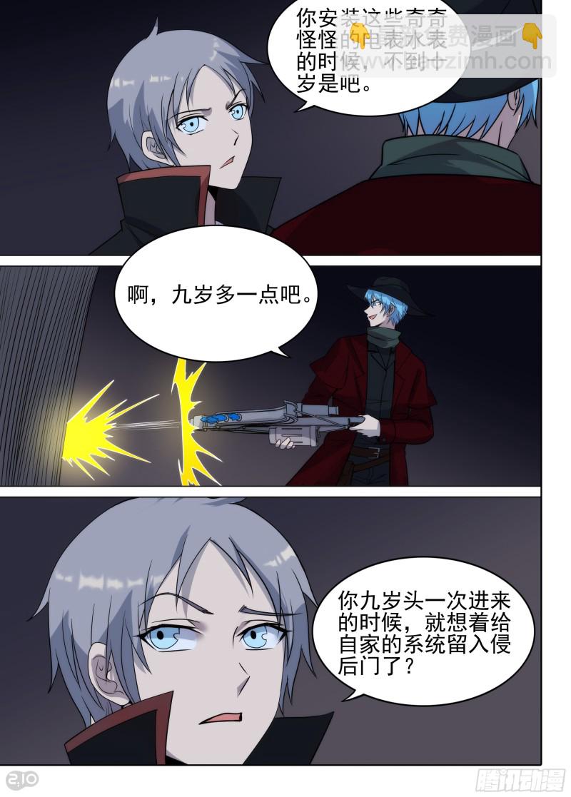 銀之守墓人 - 第632墓：潛入行動 - 2