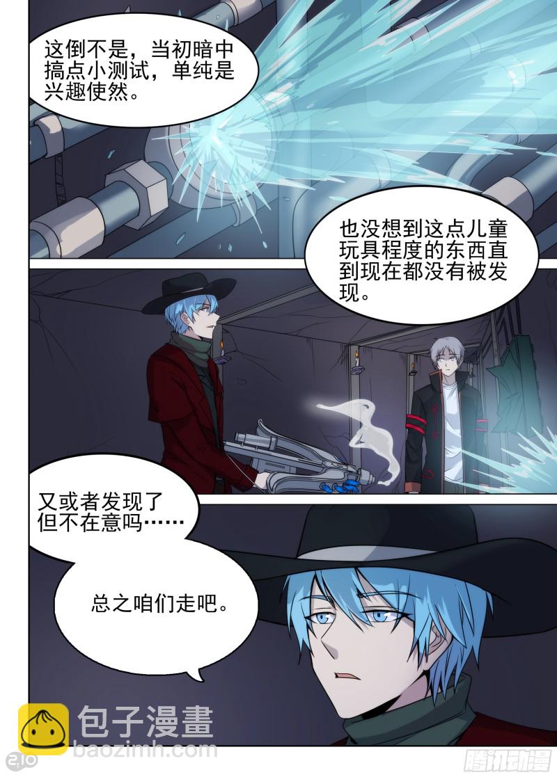 銀之守墓人 - 第632墓：潛入行動 - 3