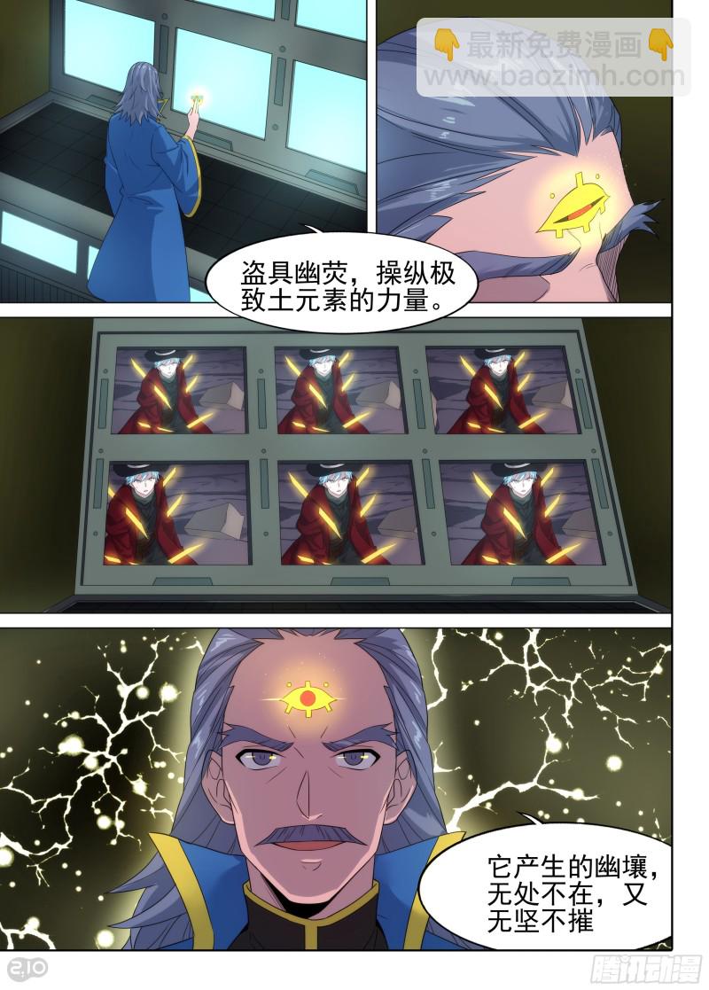 銀之守墓人 - 第634墓：幽熒 - 1