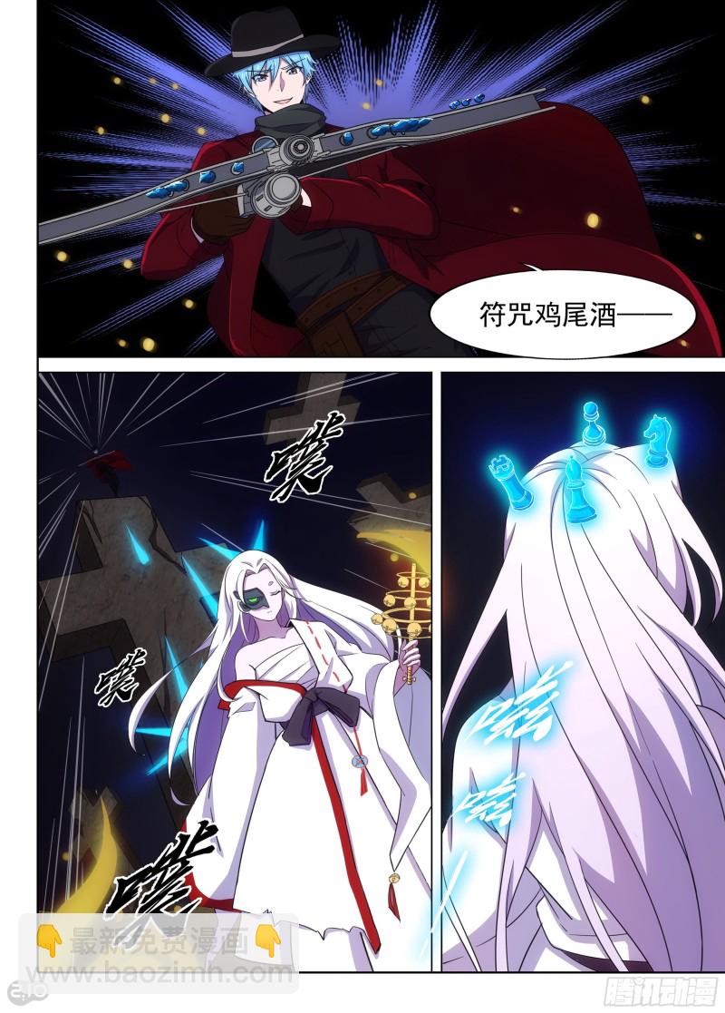 銀之守墓人 - 第634墓：幽熒 - 2