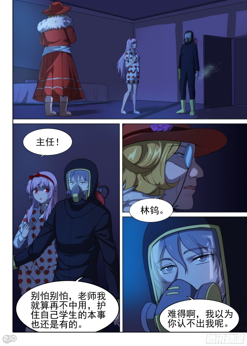 銀之守墓人 - 第636墓：殺局（上） - 1