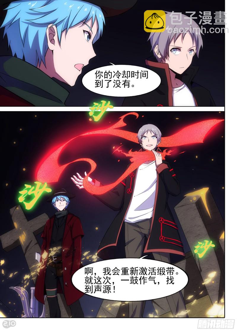 銀之守墓人 - 第636墓：殺局（上） - 3