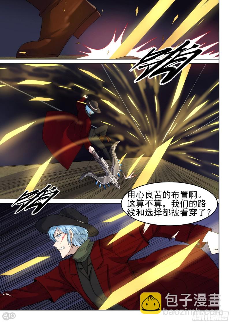 銀之守墓人 - 第636墓：殺局（上） - 3