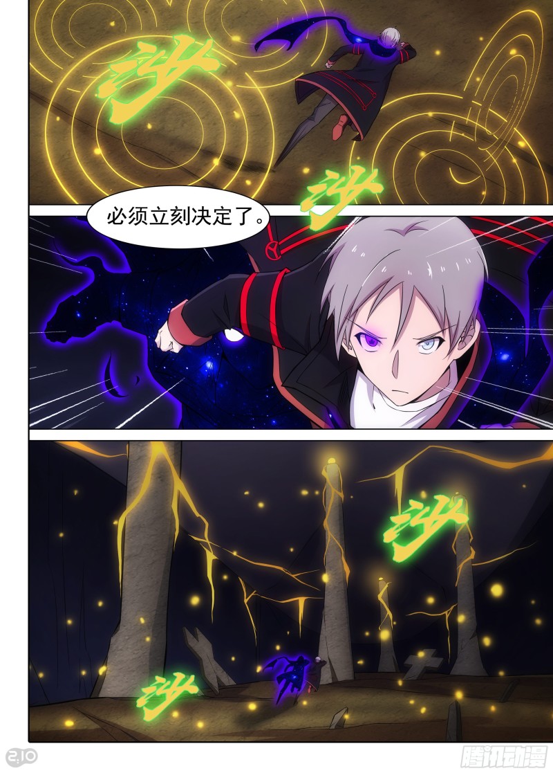 銀之守墓人 - 第638墓：殺局（下） - 1