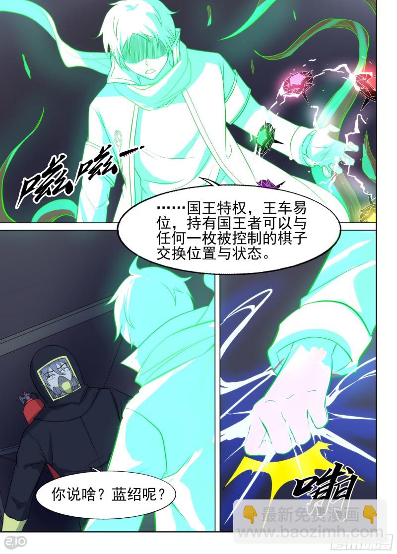 銀之守墓人 - 第640墓：王車移位 - 1