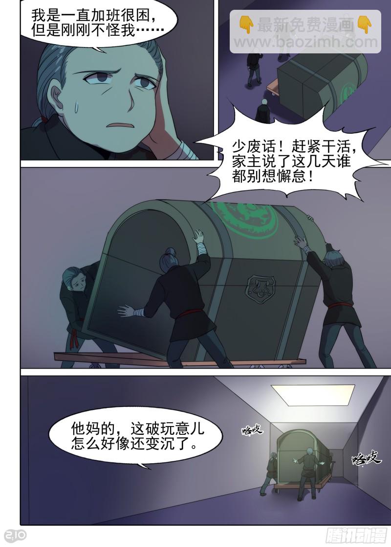 銀之守墓人 - 第642墓：偷門 - 2