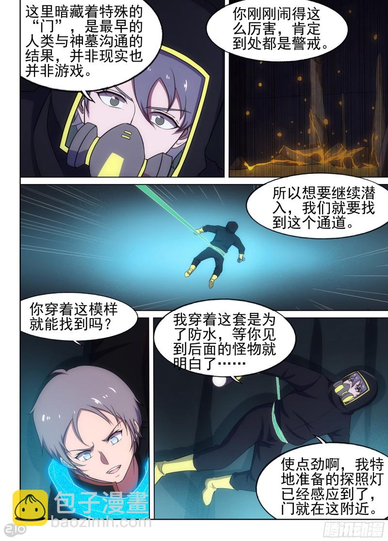 銀之守墓人 - 第642墓：偷門 - 1