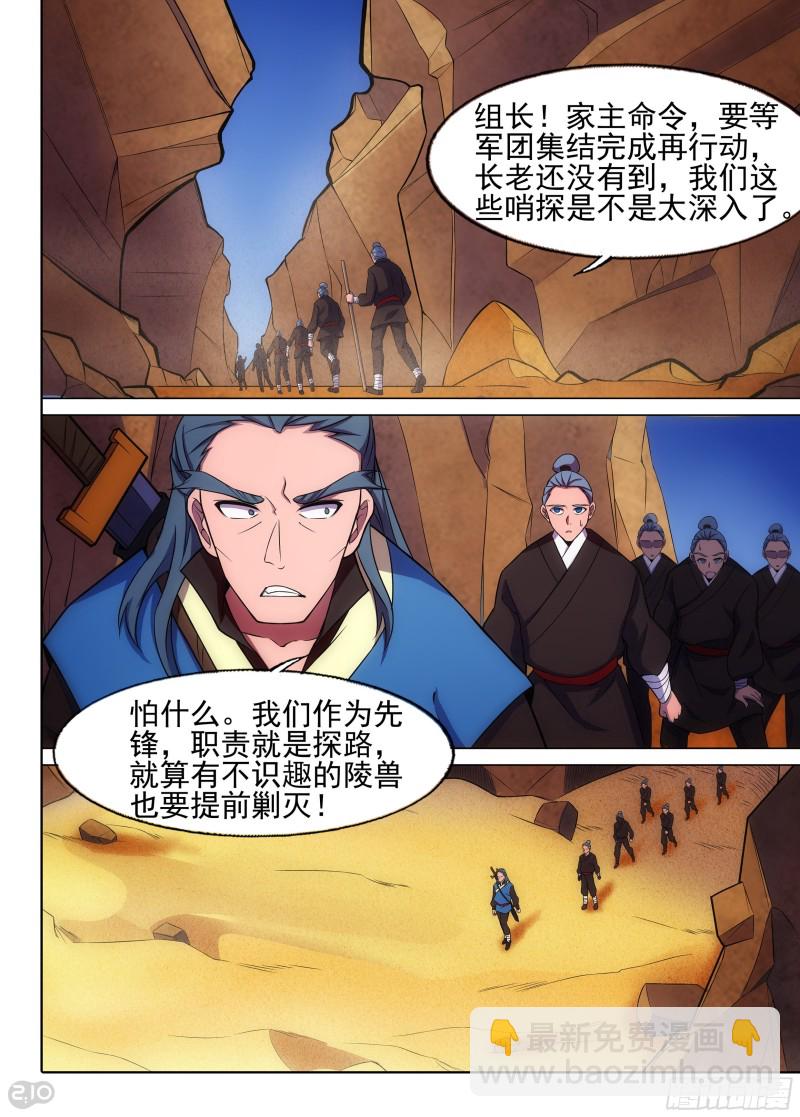 銀之守墓人 - 第644墓：關卡 - 3