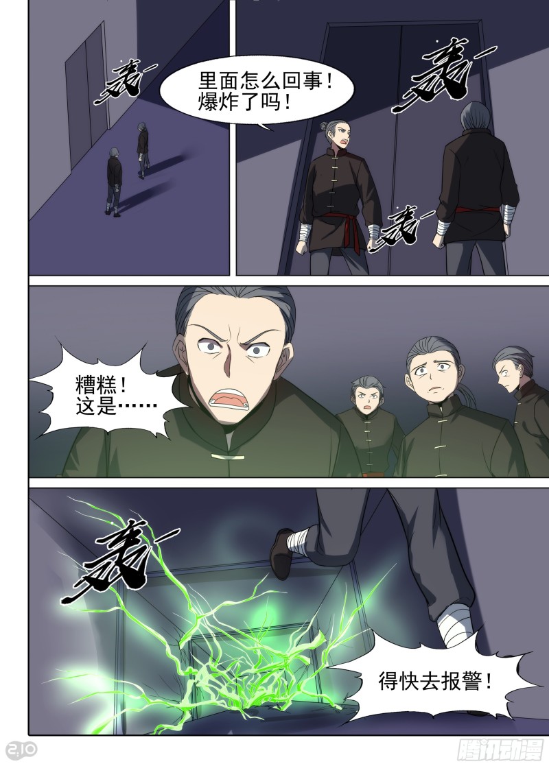 銀之守墓人 - 第646墓：再相見 - 1