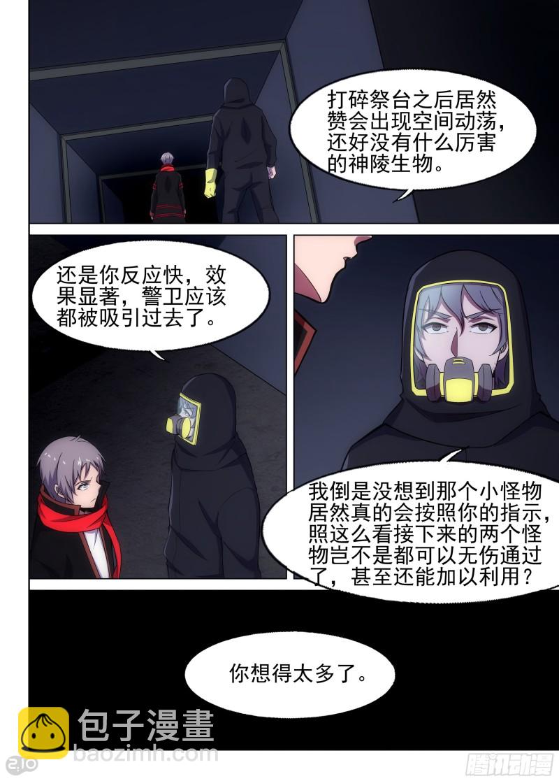 銀之守墓人 - 第646墓：再相見 - 2