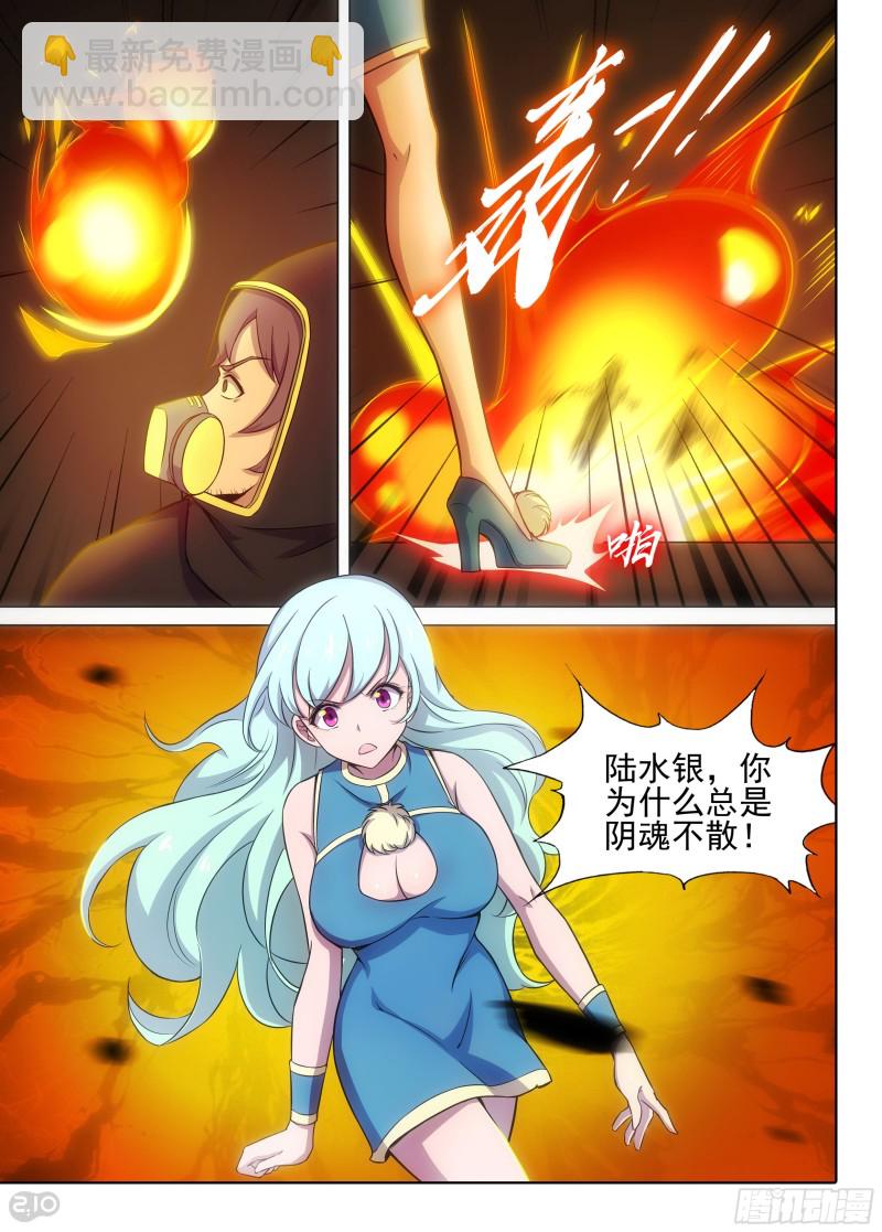 銀之守墓人 - 第646墓：再相見 - 3