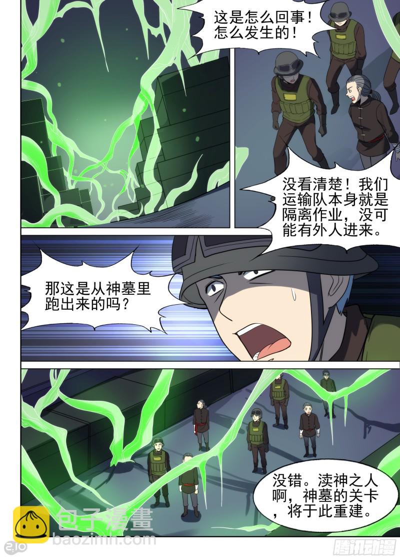 銀之守墓人 - 第646墓：再相見 - 3