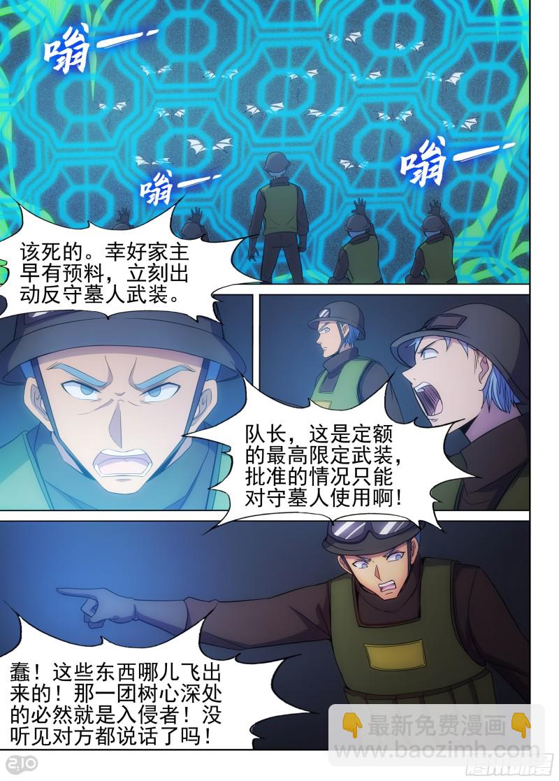 銀之守墓人 - 第646墓：再相見 - 3