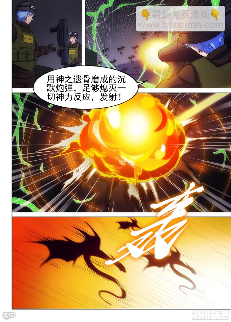 銀之守墓人 - 第646墓：再相見 - 1