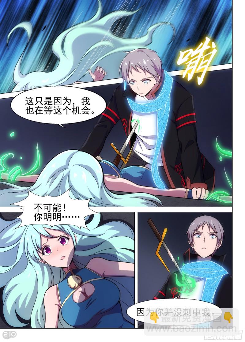 銀之守墓人 - 第648墓：一分鐘（下） - 3