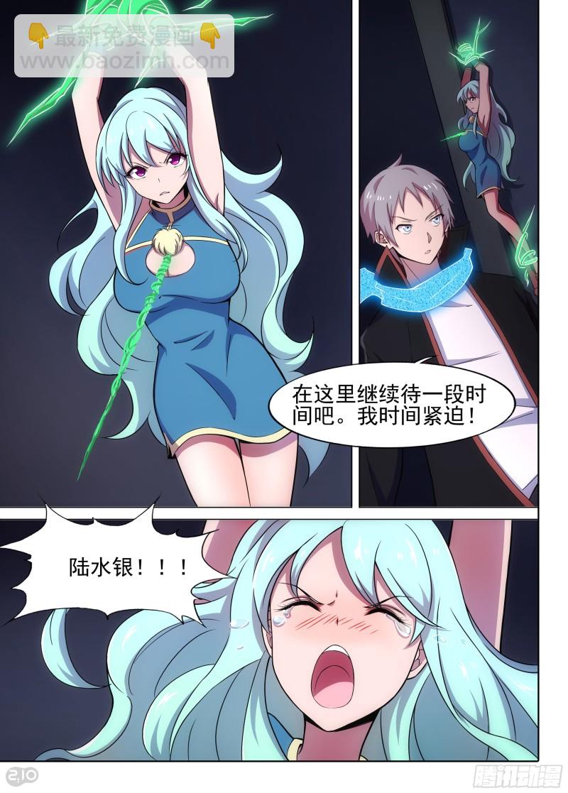 銀之守墓人 - 第648墓：一分鐘（下） - 2