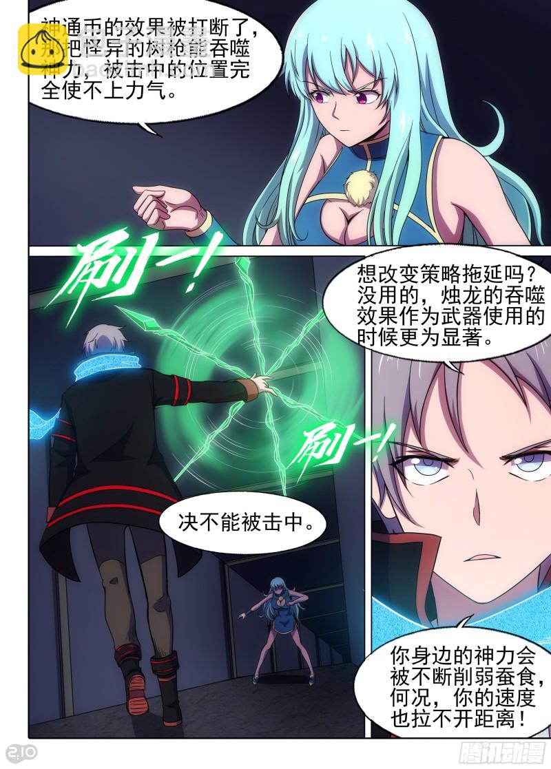 銀之守墓人 - 第648墓：一分鐘（下） - 1