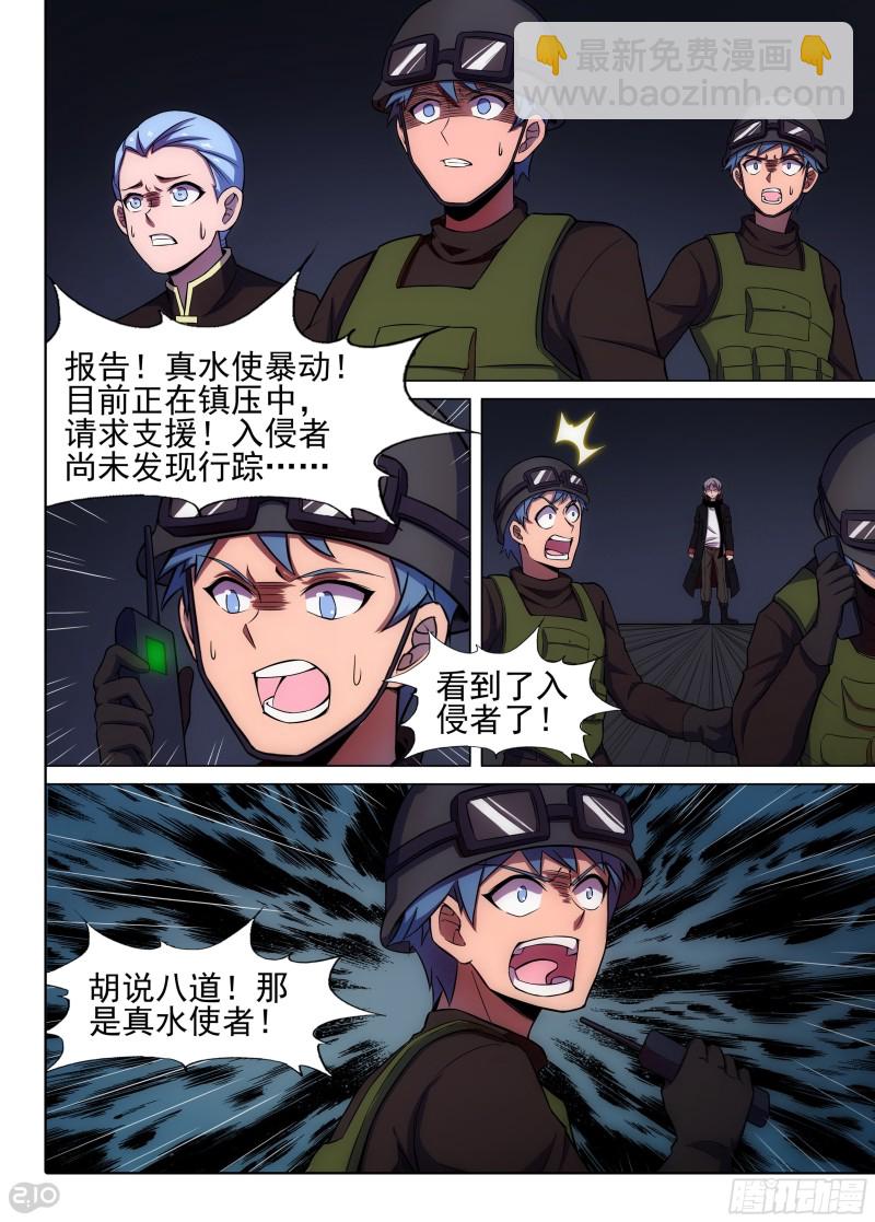 銀之守墓人 - 第650墓：水火（下） - 3