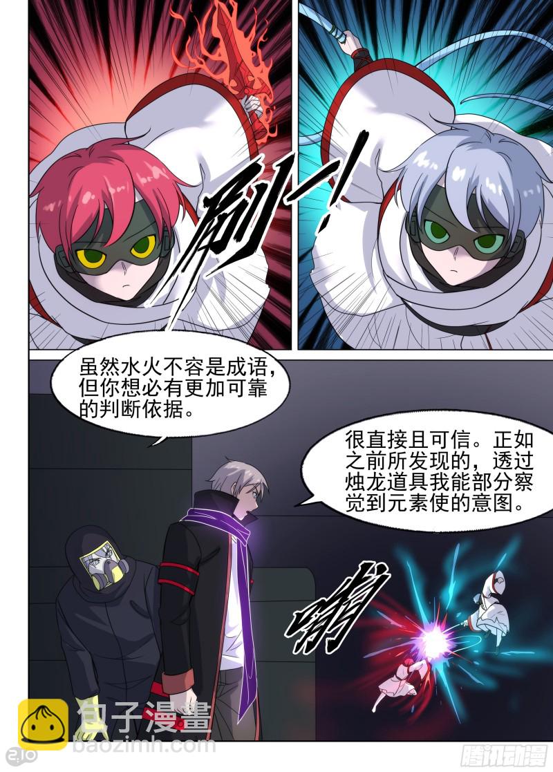 銀之守墓人 - 第650墓：水火（下） - 3