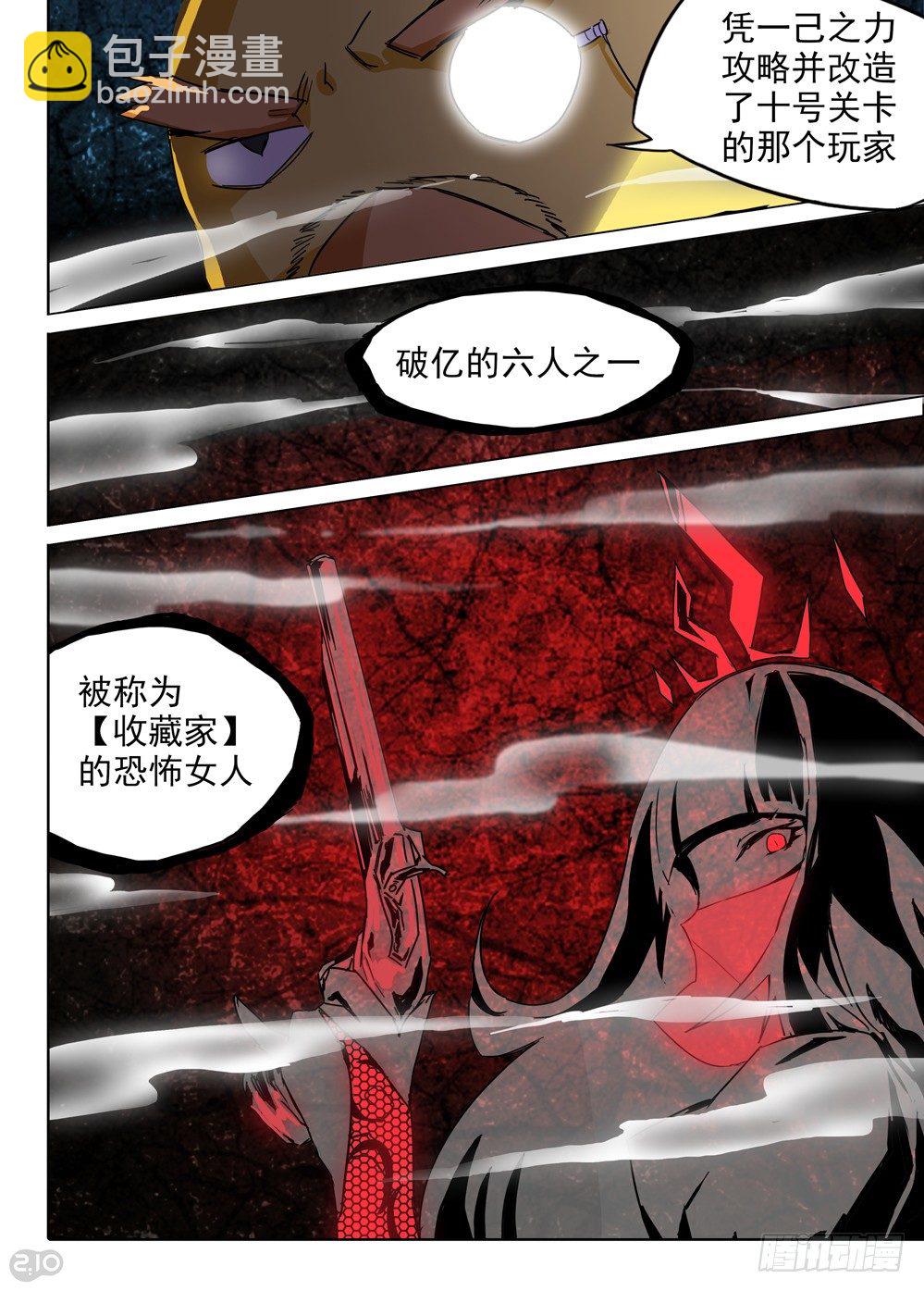 銀之守墓人 - 第67墓 - 1