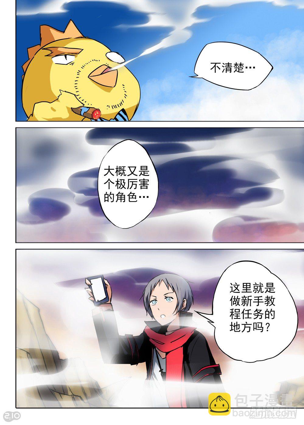 銀之守墓人 - 第67墓 - 3