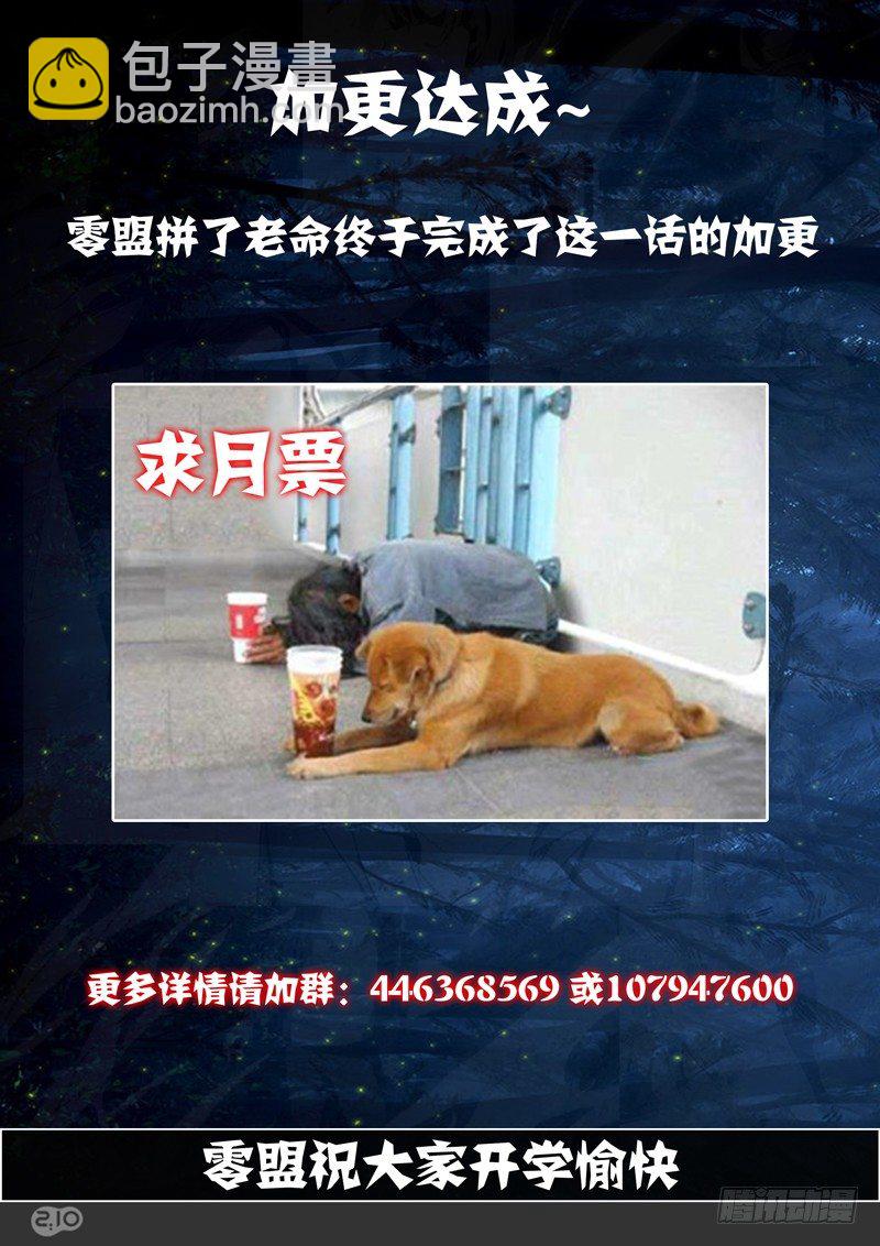 銀之守墓人 - 第67墓 - 3