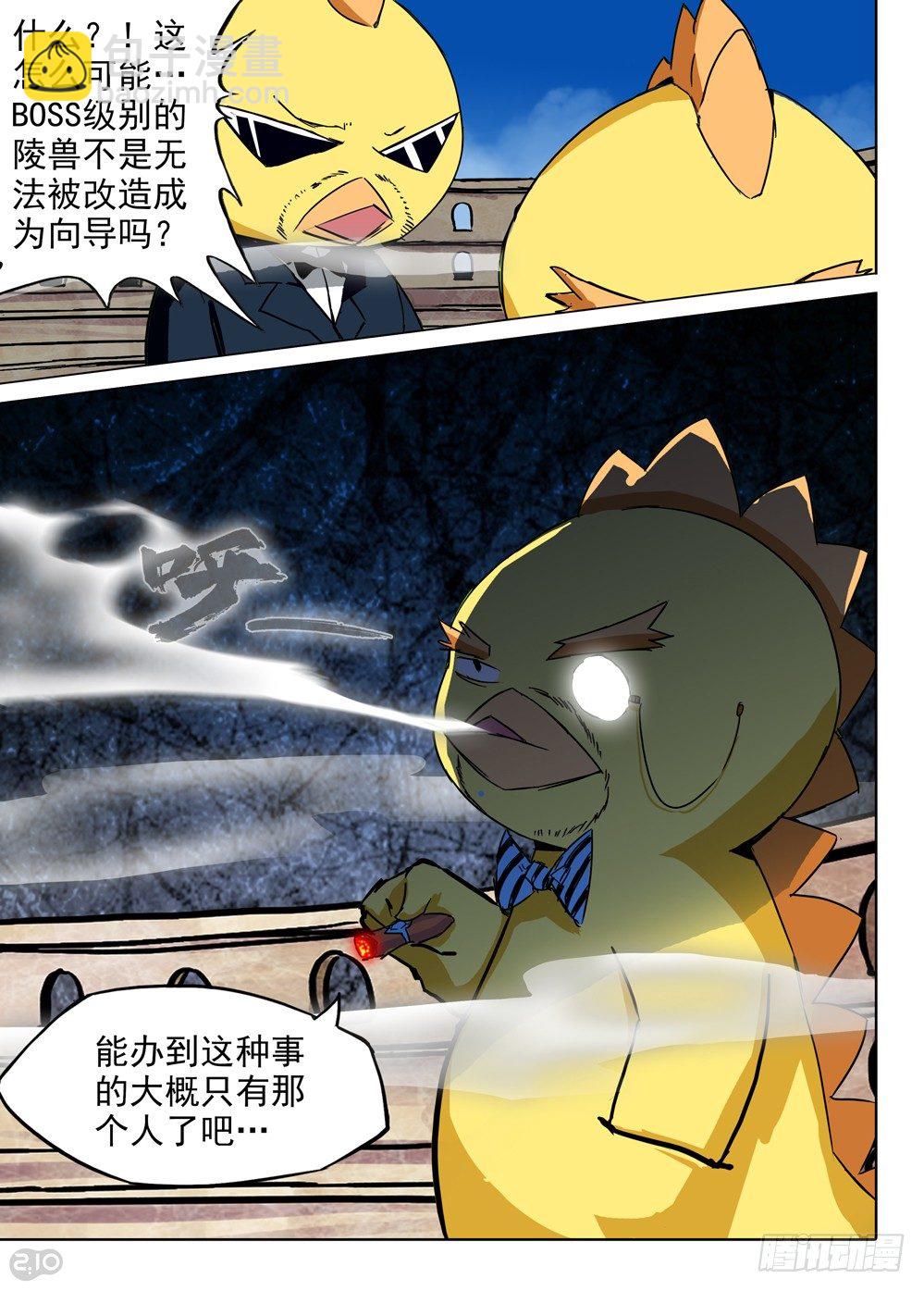 銀之守墓人 - 第67墓 - 3